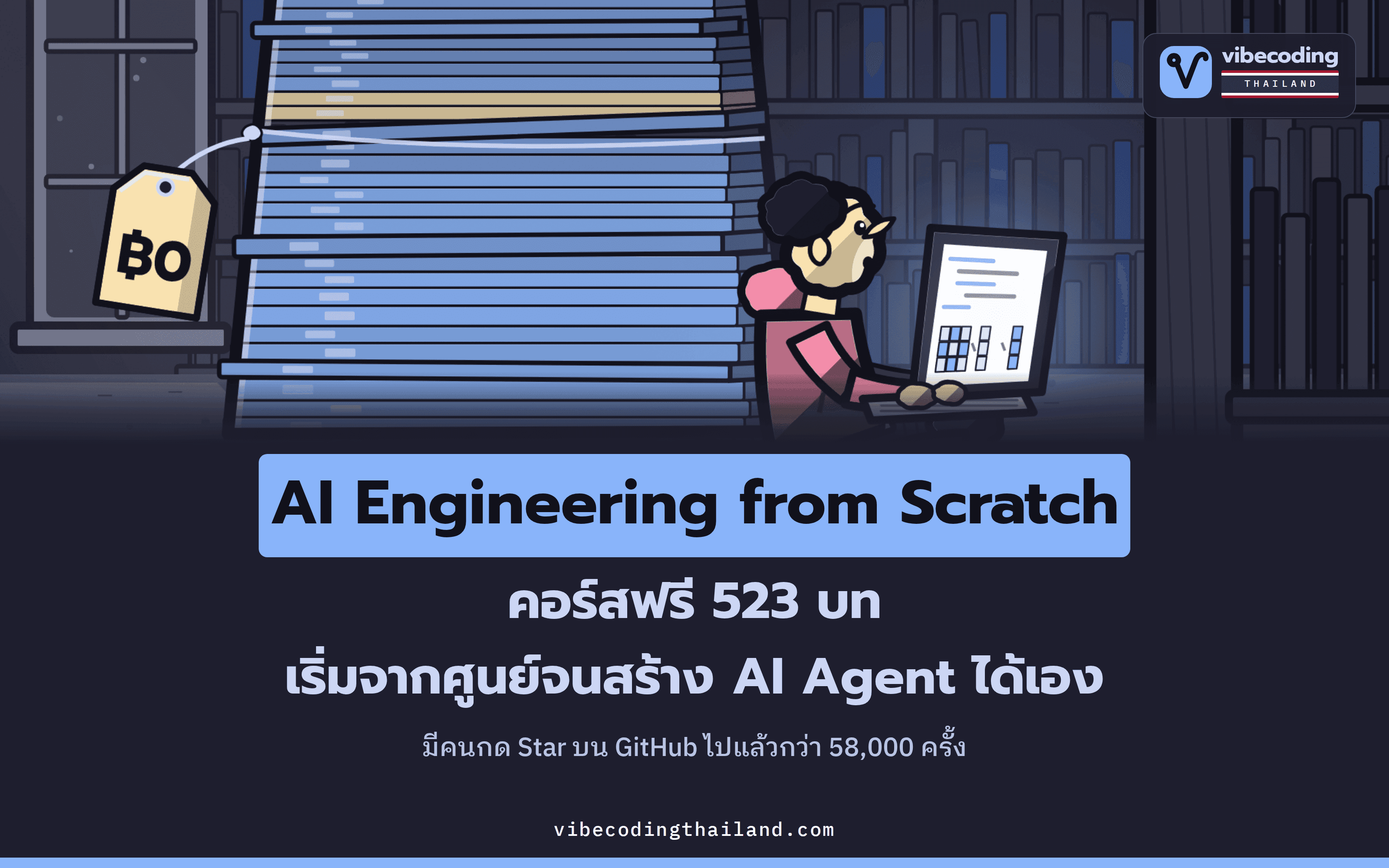 AI Engineering from Scratch หลักสูตร AI Engineering ฟรี 523 บทบน GitHub ที่ให้เขียน AI เองตั้งแต่คณิตศาสตร์ไปจนถึง Agent