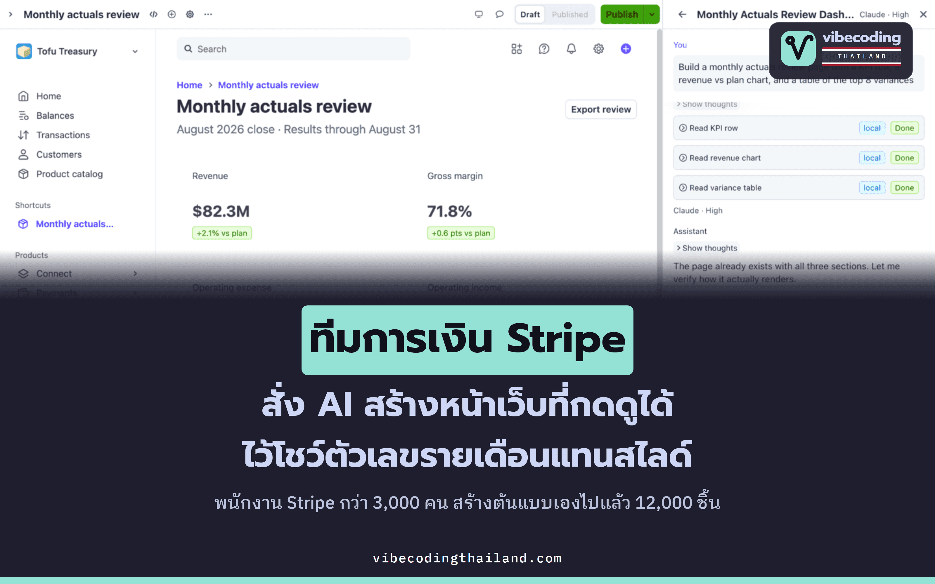 Stripe สร้าง Harbor แพลตฟอร์ม vibe coding ไว้ใช้ในบริษัท พนักงานกว่า 3,000 คนสร้างต้นแบบไปแล้ว 12,000 ชิ้น ส่วนทีมการเงินใช้แทนสไลด์ตอนนำเสนอตัวเลขรายเดือน