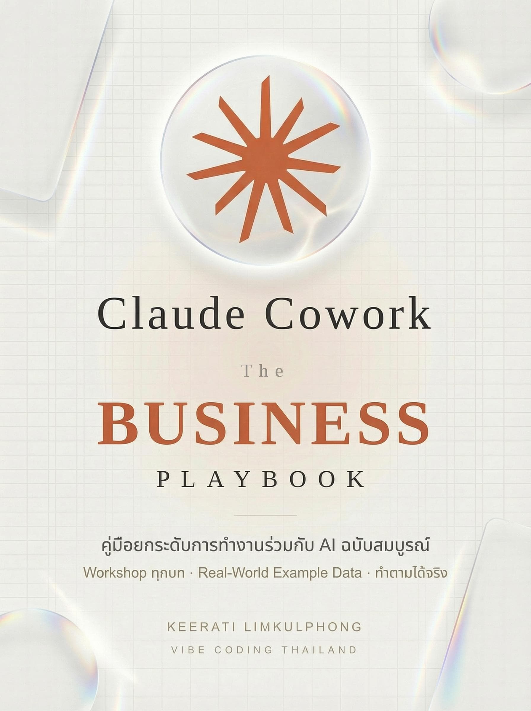 Claude Cowork: The Business Playbook