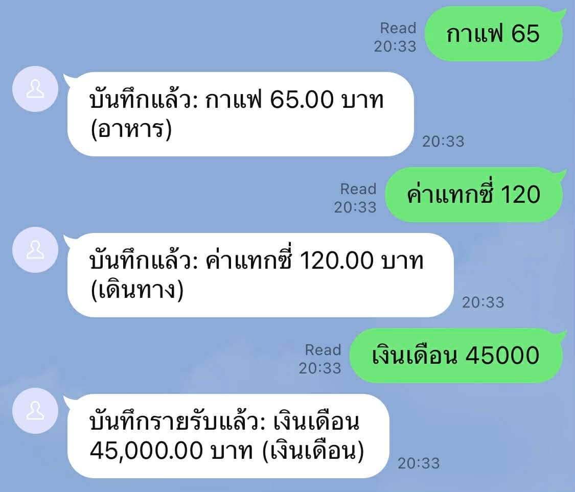 หน้าจอ LINE chat ที่พิมพ์รายจ่ายแล้ว AI ตอบกลับพร้อมจัดหมวด