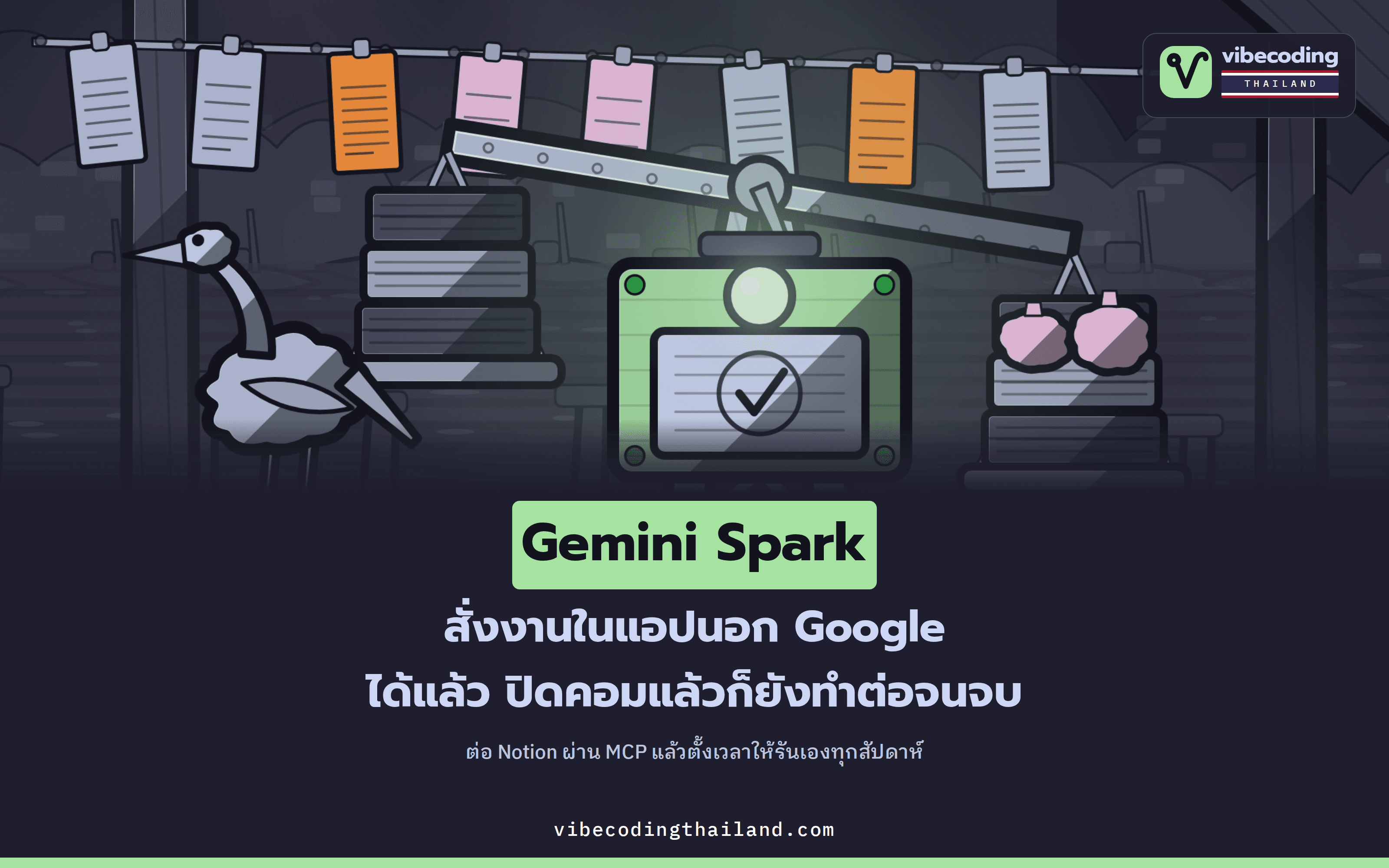 Gemini Spark ต่อ MCP สั่งงานในแอปนอก Google ได้แล้ว · รวมของใหม่ 6 อย่างใน Gemini ที่ใช้ได้จริงวันนี้