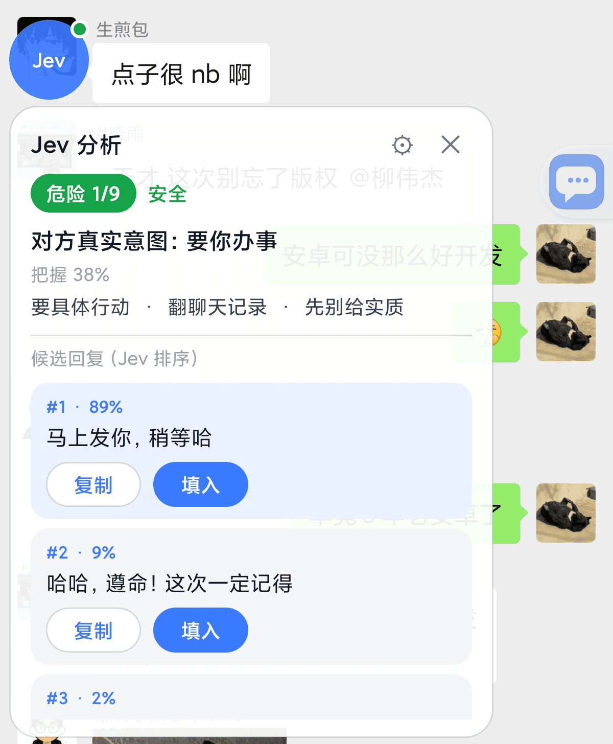 หน้าจอแอป jev-chat-jarvis ที่มีการ์ดผลวิเคราะห์ลอยทับหน้าแชต
