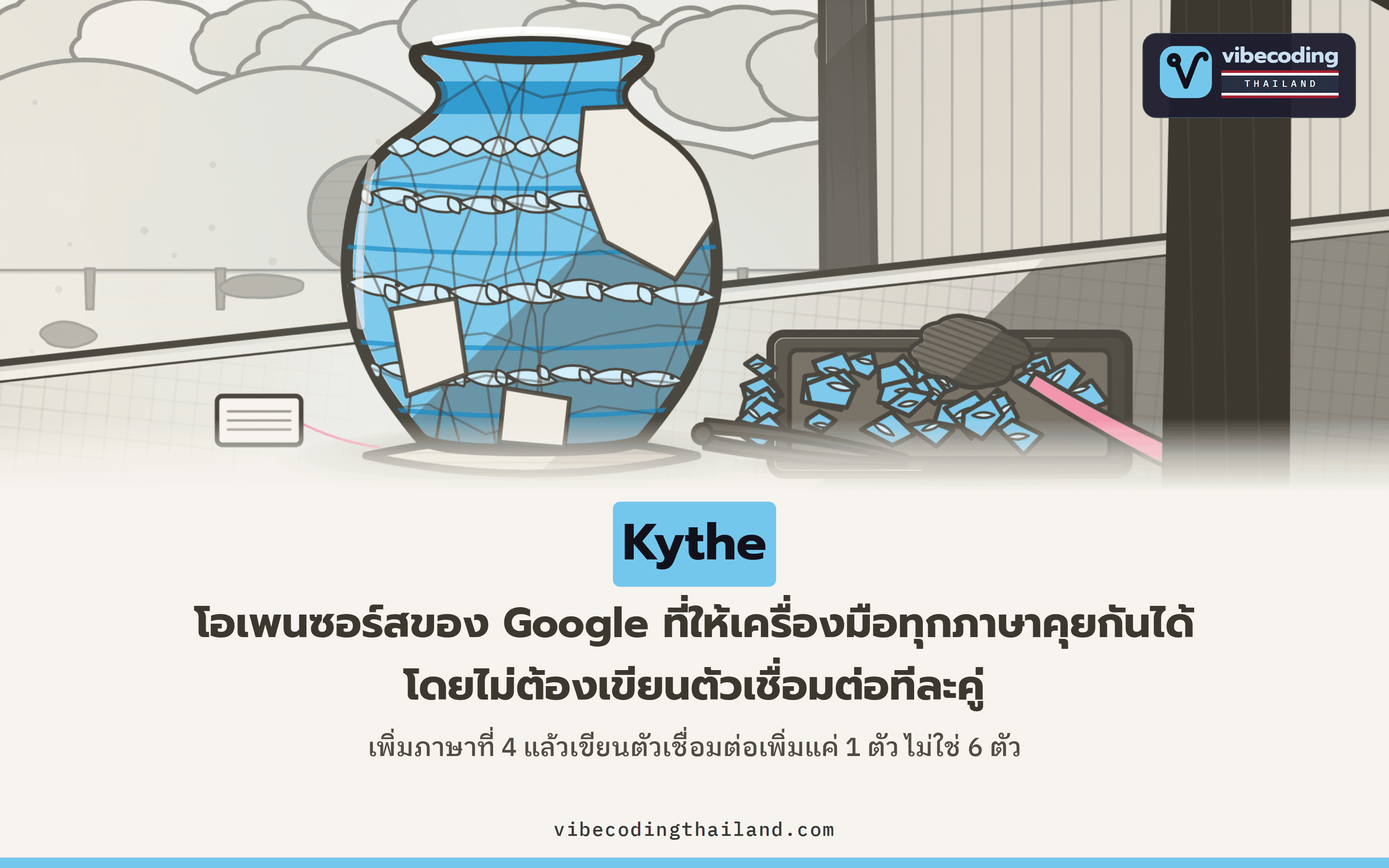 Kythe โปรเจกต์โอเพนซอร์สของ Google ที่ให้เครื่องมือทุกภาษาคุยกันผ่านกราฟของโค้ด ลดงานเชื่อมต่อจาก O(L×C×B) เหลือ O(L+C+B)