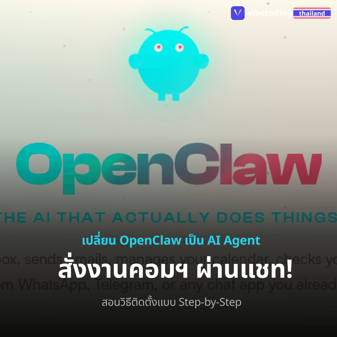 ติดตั้ง OpenClaw เปลี่ยน Telegram เป็นเลขาส่วนตัว: คู่มือละเอียดยิบที่สาย AI ห้ามพลาด