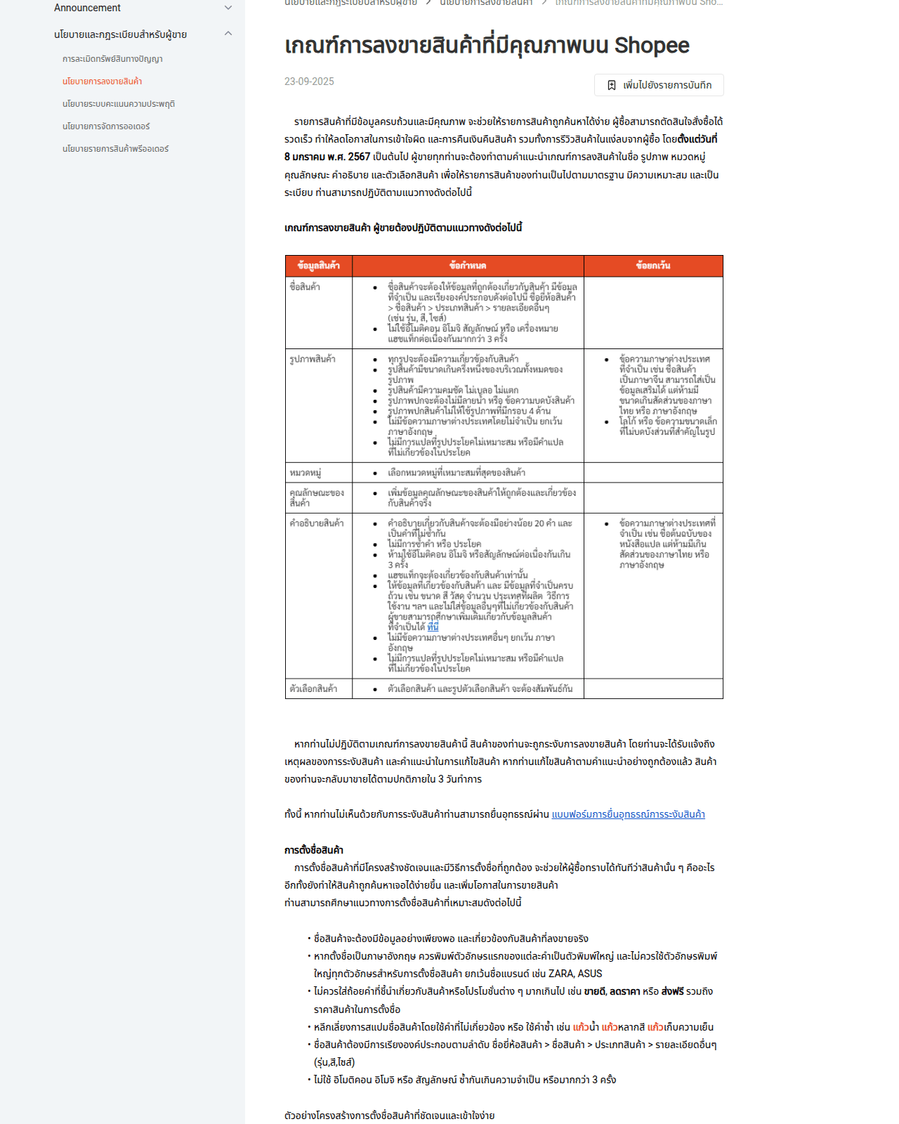 เกณฑ์การลงขายสินค้าที่มีคุณภาพจากศูนย์เรียนรู้ผู้ขาย Shopee ประเทศไทย แสดงแนวทางการตั้งชื่อสินค้าและการลงรูป
