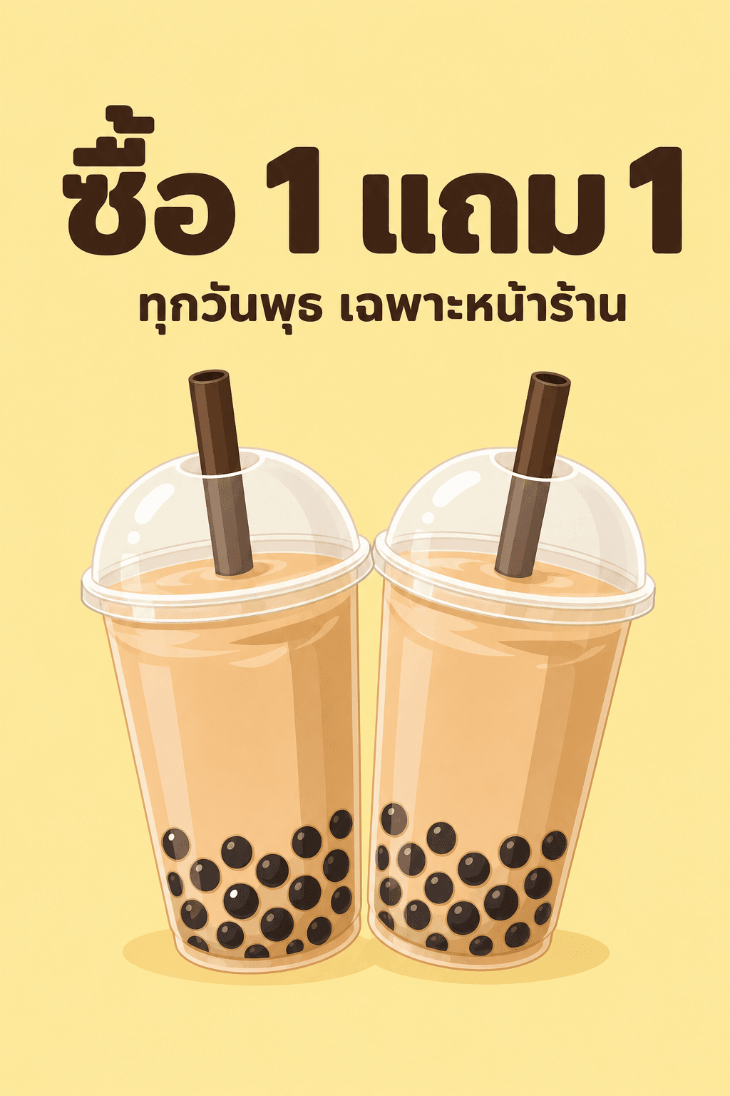 โปสเตอร์ชานมไข่มุกพื้นเหลือง พาดหัวไทยตัวหนา ซื้อ 1 แถม 1 พร้อมแก้วชานมสองแก้ว