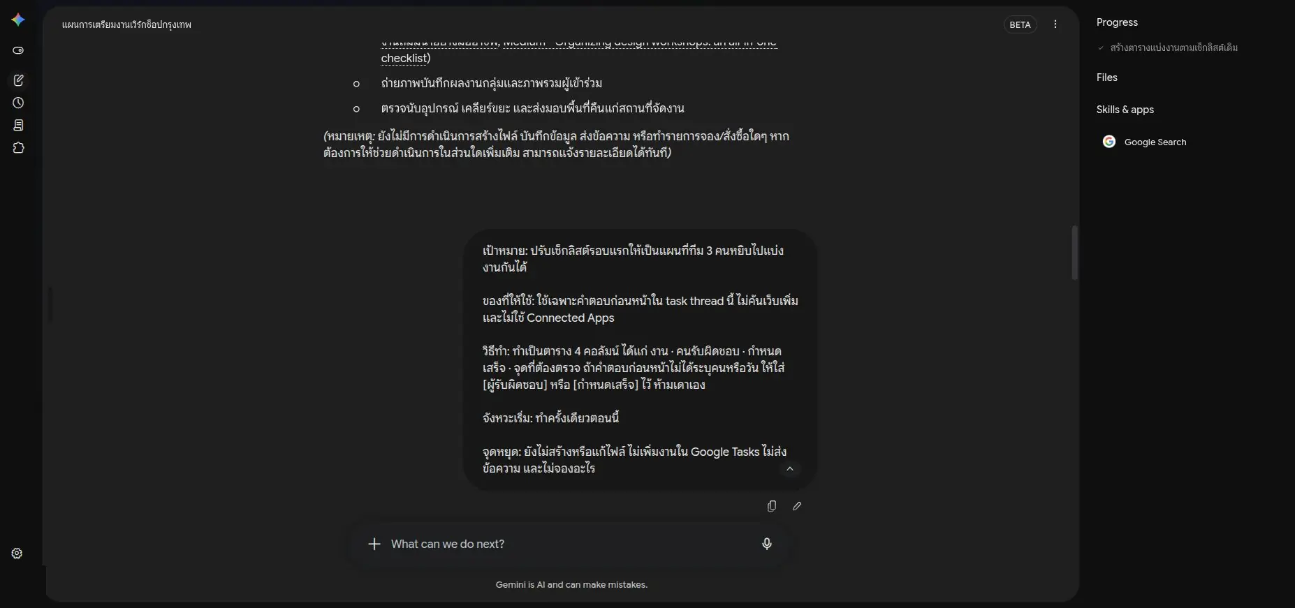 พรอมต์จริงใน task thread เดิม · พับ Task list/Recents ก่อนแคป จึงไม่มีประวัติส่วนตัวในภาพ
