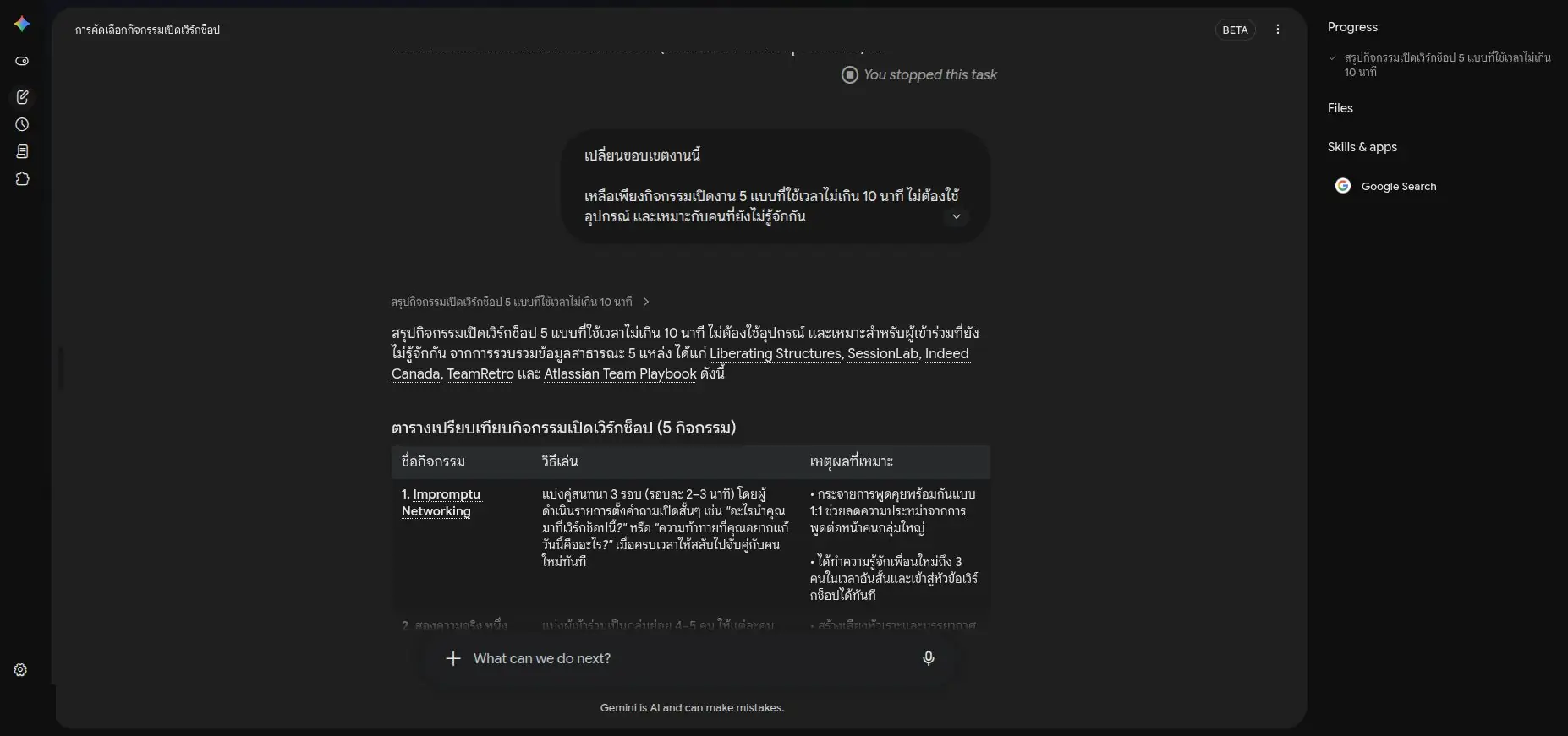 ผลรอบสองจริงใน task thread เดิม · ข้อความ You stopped this task ยังอยู่ด้านบน ทำให้เห็นลำดับว่าหยุดก่อน แล้วค่อยส่งขอบเขตใหม่