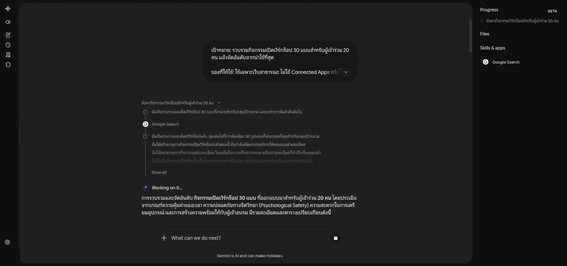 ภาพจากการรันพรอมต์ด้านบนจริง · Task list/Recents ถูกพับก่อนแคป และไม่มีข้อมูลส่วนตัวในภาพ