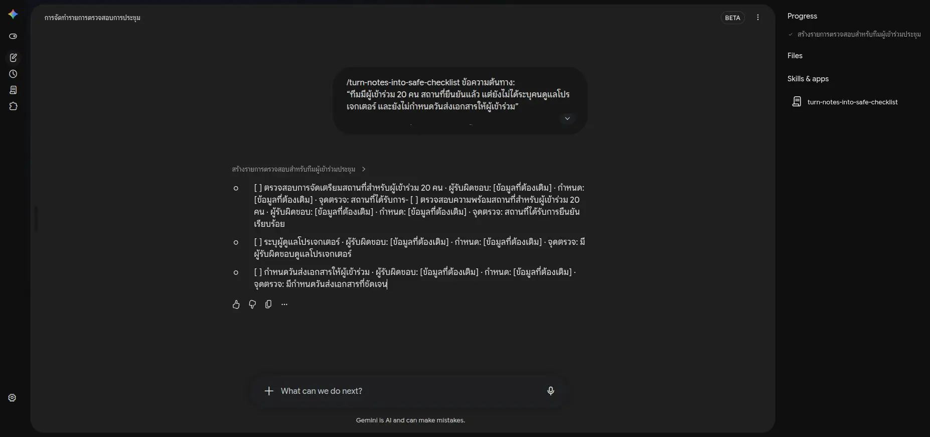นี่ไม่ใช่ภาพตัวอย่างที่แต่งขึ้น แต่เป็นผลการรันจริง · การเห็นชื่อ Skill ใน Skills & apps ยืนยันเพียงว่าเรียกใช้ถูกตัว แต่ไม่ได้การันตีว่าผลลัพธ์จะถูกต้อง