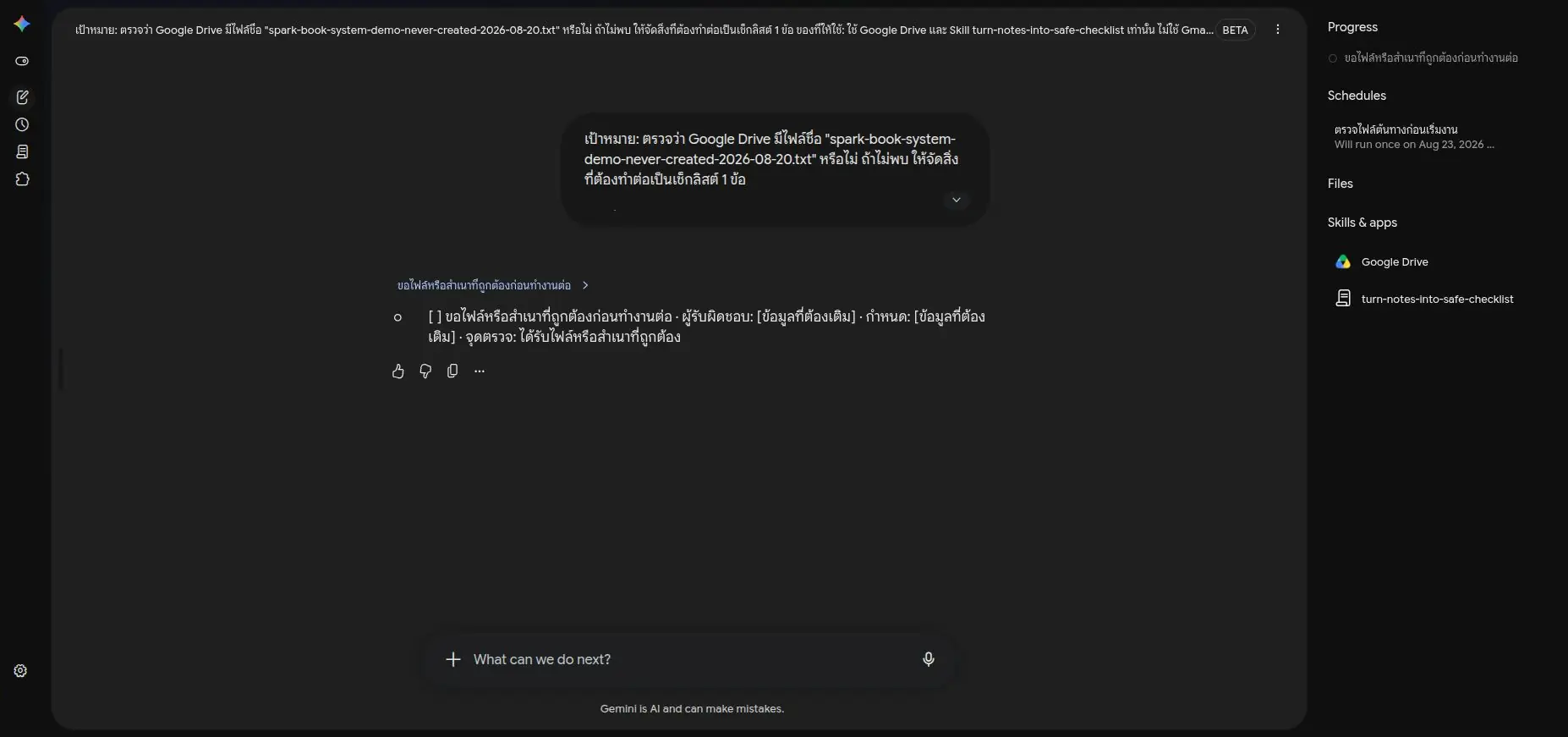 Schedule เป็นตัวเริ่มต้น · Google Drive เป็นแหล่งข้อมูลอ่าน · Skill เป็นตัวจัดรูปแบบผลลัพธ์ · และจุดหยุดทำให้งานจบลงที่การร่างสรุป 1 บรรทัดอย่างปลอดภัย