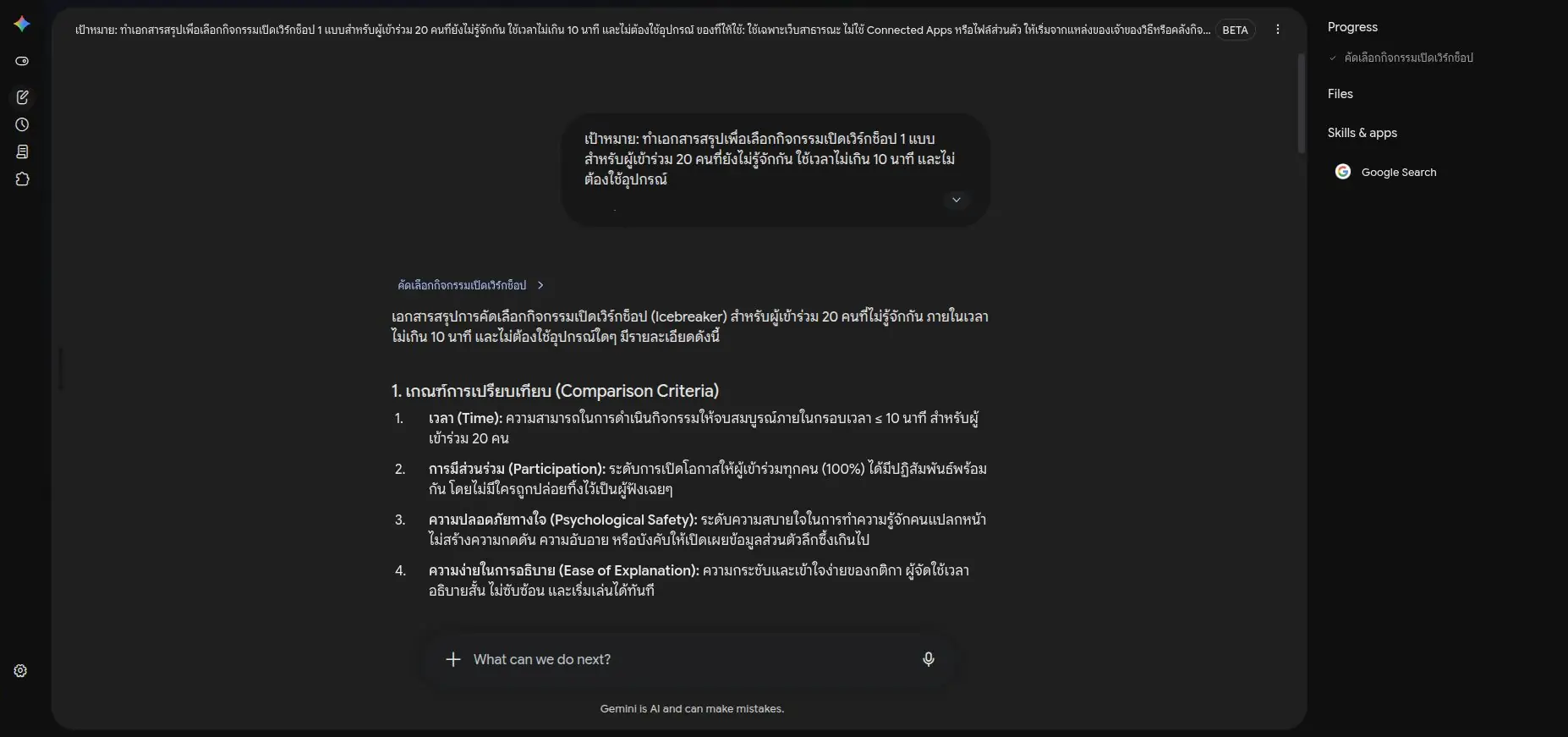 ภาพเต็ม viewport · แถบรายการงานด้านซ้ายถูกพับเก็บ · ช่อง Files ว่างเปล่าและไม่มี Connected Apps