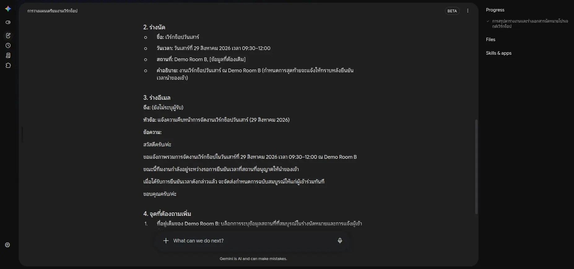 คำว่า “ครับ/ค่ะ” ที่ปรากฏในผลลัพธ์ดิบเป็นสัญญาณว่ายังไม่ได้ปรับแต่งน้ำเสียงขั้นสุดท้าย จึงต้องรอการตรวจทานจากคนก่อนเสมอ
