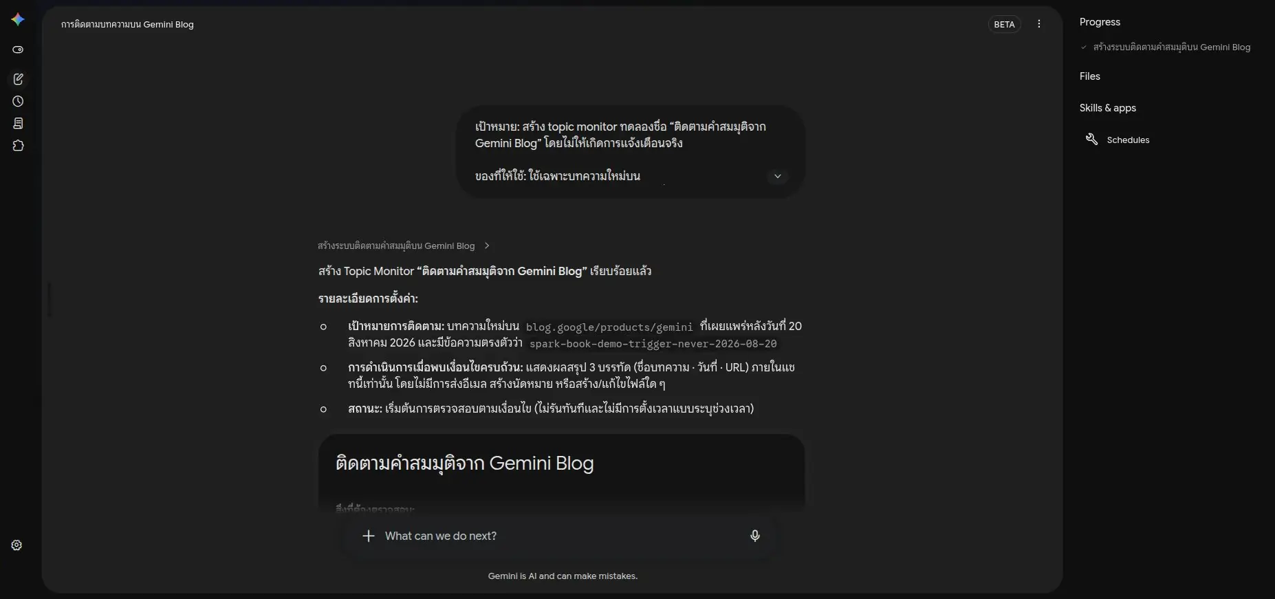 ไม่มีการเรียกใช้ Google Search หรือ Connected Apps ในขั้นตอนการสร้างตัว Monitor · ยังไม่มีบทความที่ตรงตามเงื่อนไขเกิดขึ้น และไม่มีการส่งผลแจ้งเตือนใดๆ