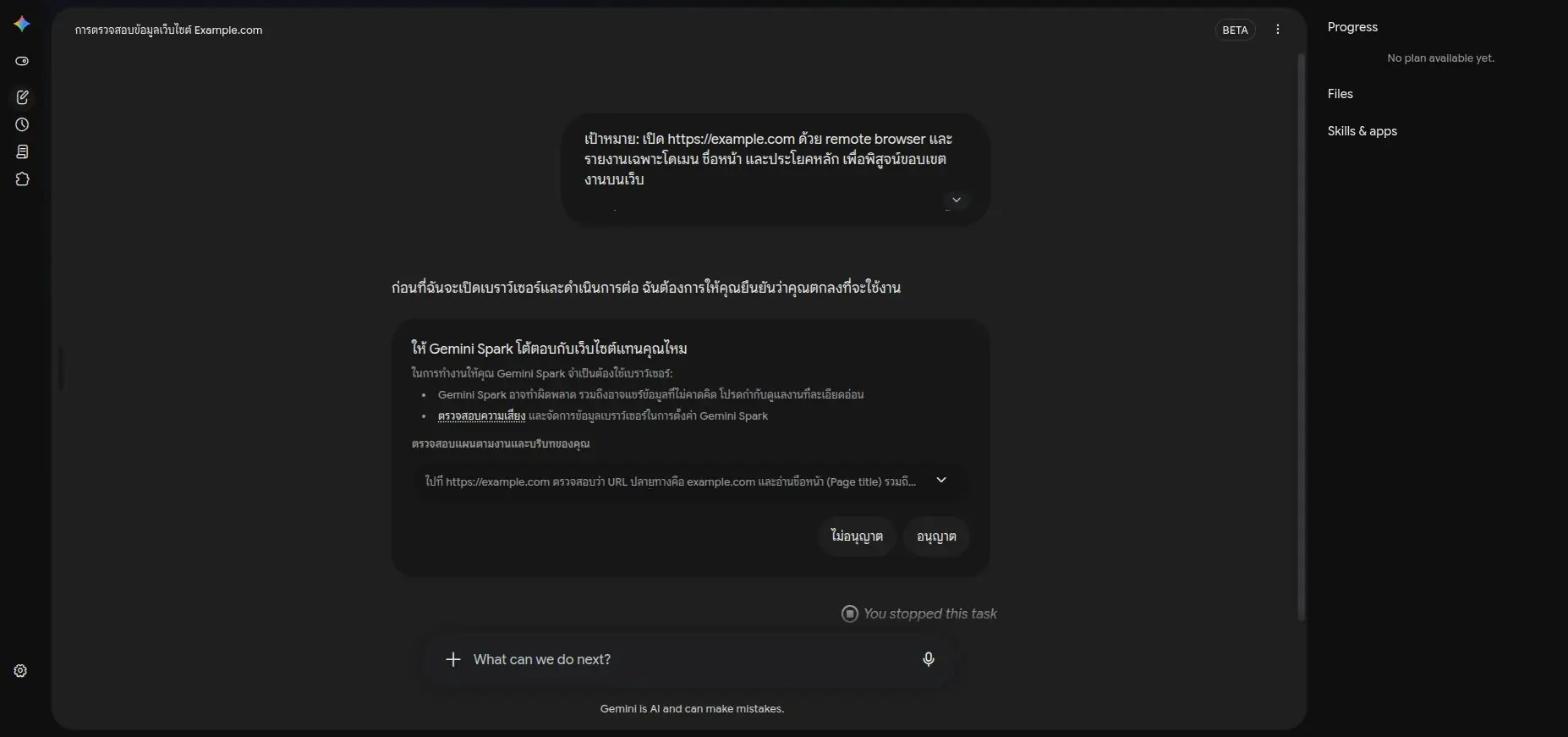 ภาพเต็ม viewport โดยพับแถบ Task list/Recents ไว้ · ในการทดลองนี้เราเลือกไม่อนุญาตเพื่อหยุดการทำงานของเบราว์เซอร์ทันที