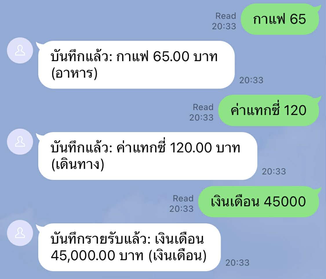 บันทึกรายจ่ายและรายรับได้ในห้องแชท LINE ห้องเดียวที่คุณใช้อยู่ทุกวัน ระบบ parse ข้อความสั้นๆ แล้วตอบกลับพร้อมหมวดที่แยกให้อัตโนมัติ ไม่ต้องเปิดแอปอื่นให้ยุ่งยาก